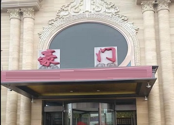 大洼哪个KTV少爷最好玩-豪门国际KTV消费少爷服务点评